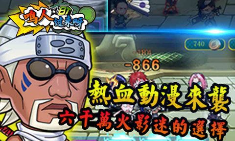 鸣人过来呀变态版