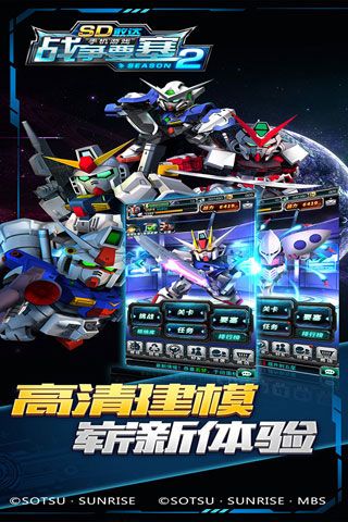 SD敢达战争要塞2iOS版