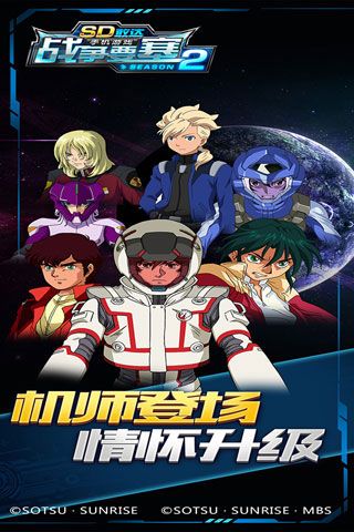 SD敢达战争要塞2iOS版