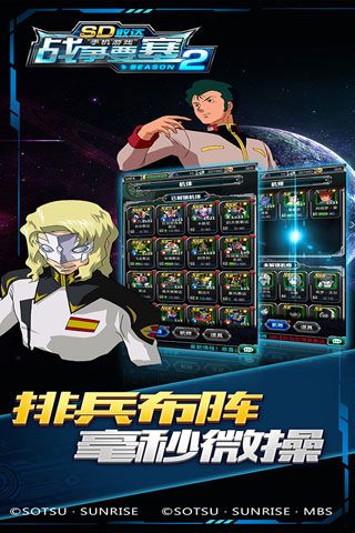 SD敢达战争要塞2iOS版