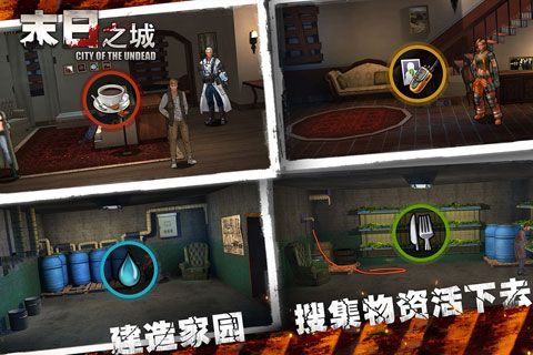 末日之城iOS版