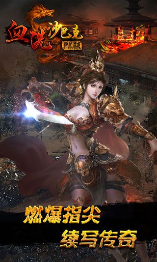 血洗沙巴克满V版