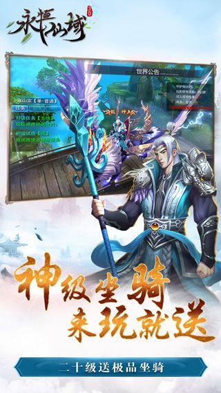 永恒仙域iOS版