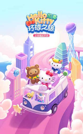 凯蒂环球之旅iOS版