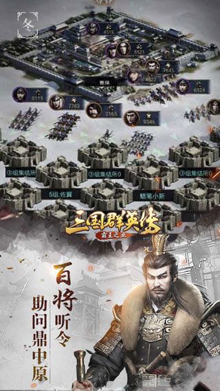 三国群英传霸王之业iOS版