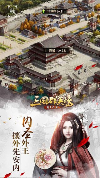 三国群英传霸王之业iOS版