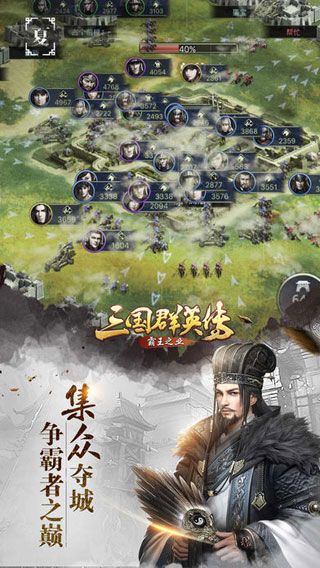 三国群英传霸王之业iOS版