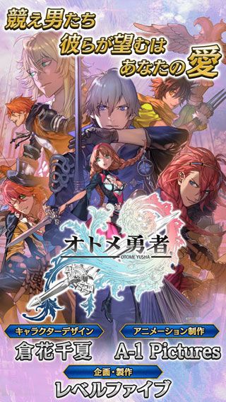 乙女勇者iOS版