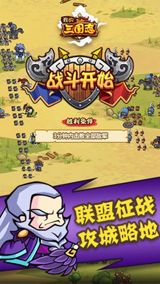 我的三国志变态版iOS
