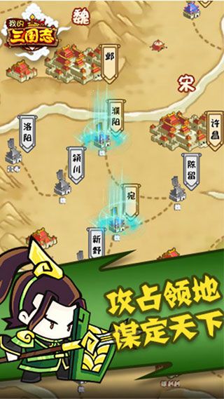我的三国志变态版iOS