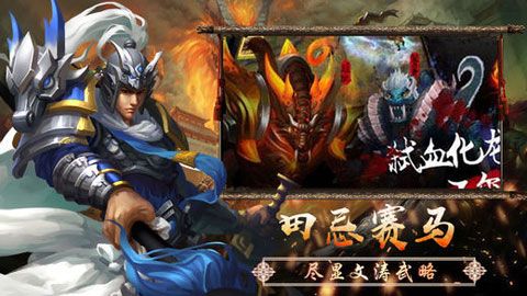 逐鹿三国iOS版