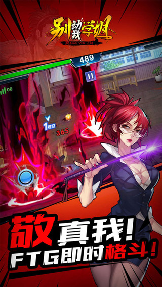 别动我学姐iOS版