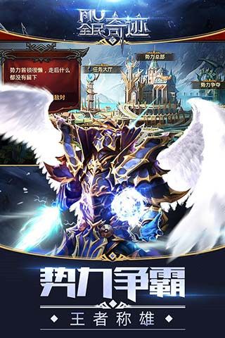 全民奇迹手游iOS版