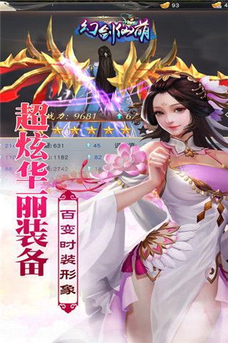 幻剑仙萌iOS版