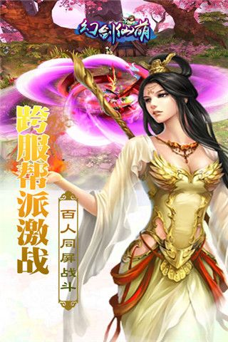 幻剑仙萌iOS版