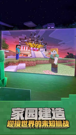 我的世界ios网易版0.4.0版本