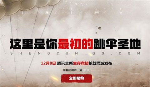 h1z1生存王者iOS版