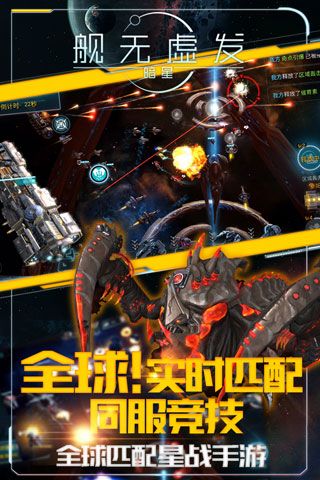 舰无虚发暗星iOS版