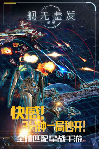 舰无虚发暗星iOS版