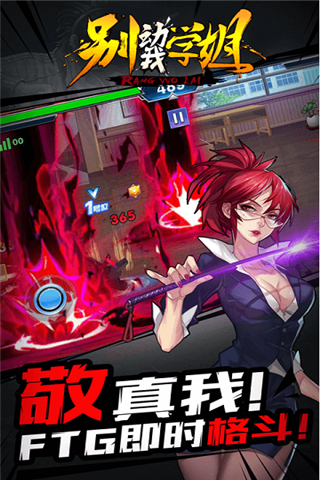 别动我学姐变态版iOS