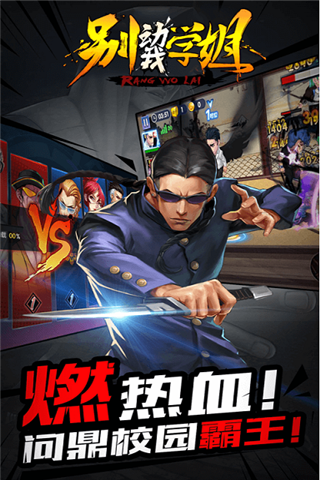 别动我学姐变态版iOS