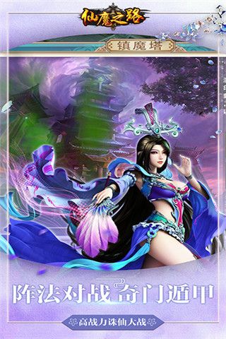 仙魔之路变态版