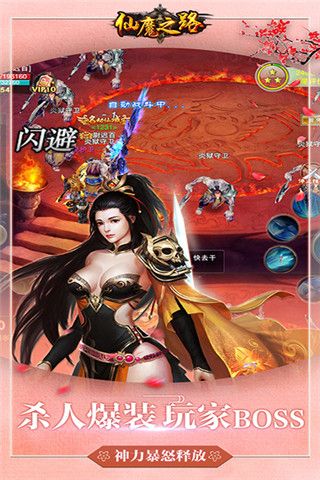 仙魔之路变态版