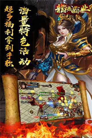 龙城霸业变态版