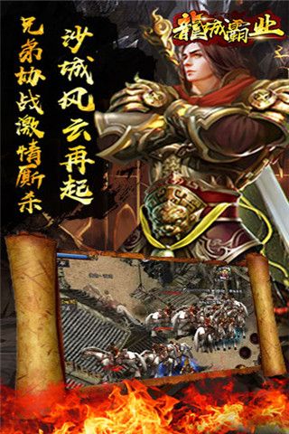 龙城霸业变态版