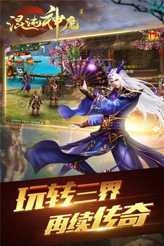 混沌神魔变态版