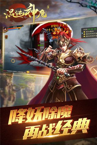 混沌神魔变态版