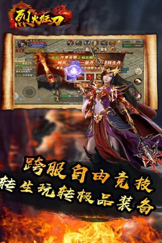 烈火狂刀iOS版