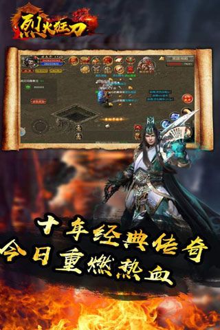 烈火狂刀iOS版