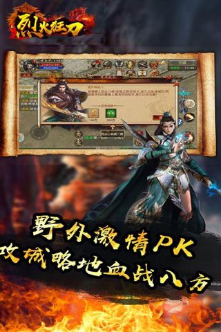 烈火狂刀iOS版