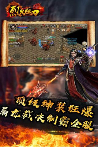 烈火狂刀iOS版