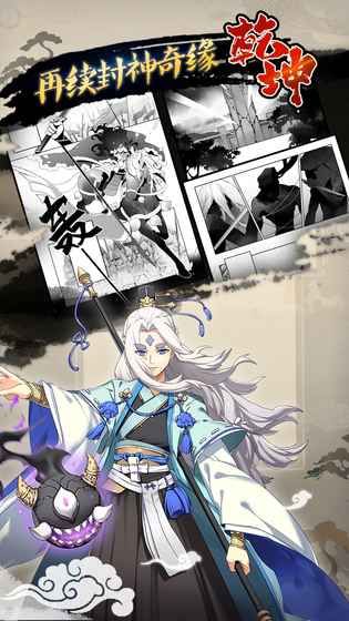 元气封神iOS版