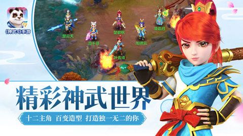 神武3iOS版