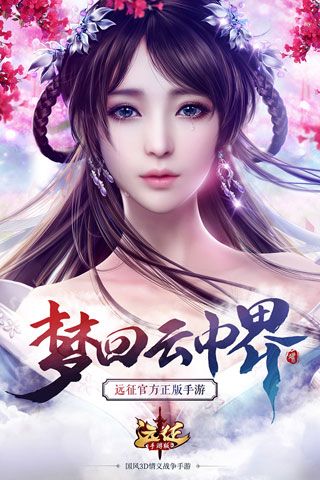 远征手游iOS版