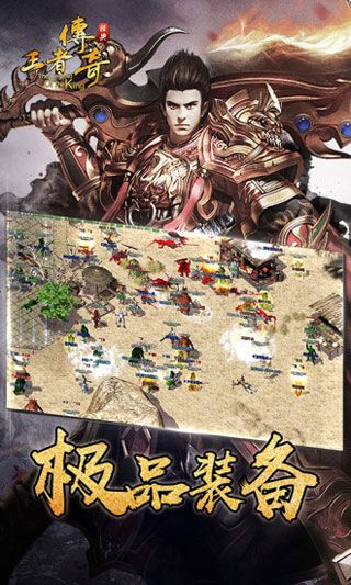 王者传奇iOS版