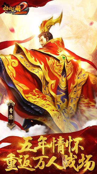 啪啪三国2iOS版