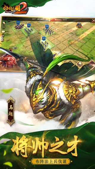 啪啪三国2iOS版