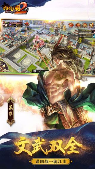 啪啪三国2iOS版