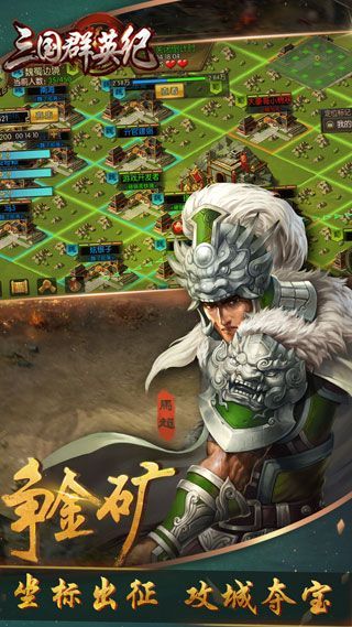 三国群英纪BT苹果版