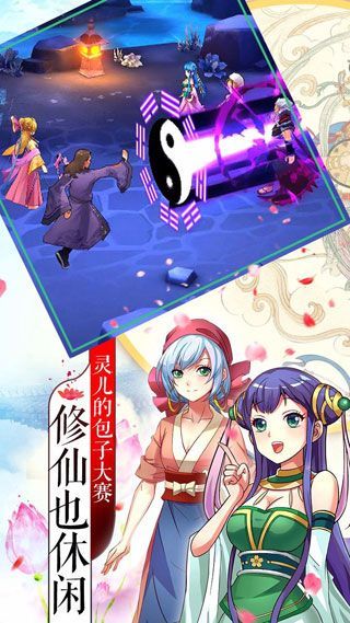欢乐修仙iOS版