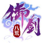 御剑八荒iOS版