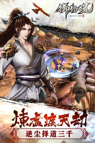 御剑八荒iOS版
