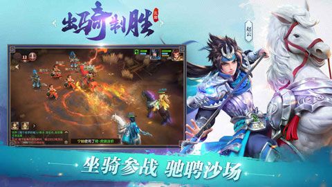 三国如龙传iOS版