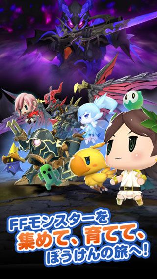 最终幻想世界iOS版