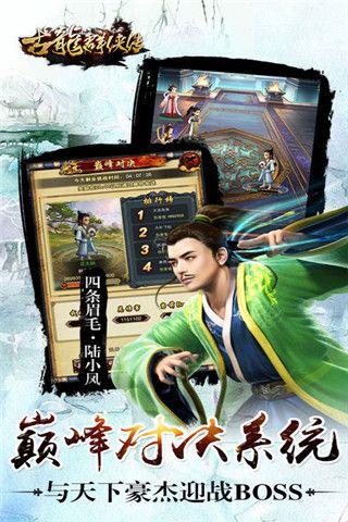 古龙群侠传iOS版