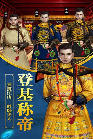 一品大臣iOS版